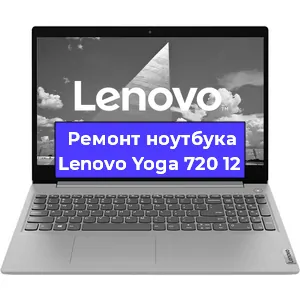 Чистка от пыли и замена термопасты на ноутбуке Lenovo Yoga 720 12 в Самаре